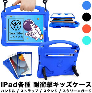 月間優良ショップ受賞 Bam Bino Cases Space Suit iPad 耐衝撃 ケース【 10.2 第9世代 第8世代 第7世代 第6世代 】カバー キッズ 子供 子供用 ショルダー ストラップ かわいい 首かけ ペン 収納 ペンホルダー ペンシル収納 衝撃 丈夫 肩掛け アイパッド 衝撃吸収 持ち運び