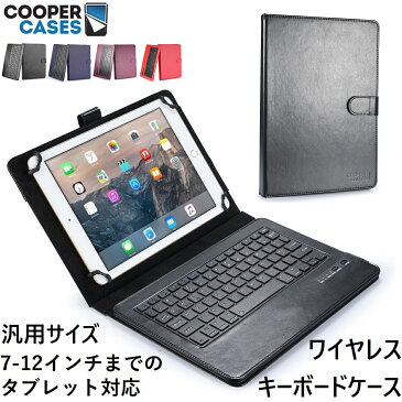 タブレット ケース キーボード 汎用 7インチ 8インチ 9インチ 9.7 10インチ 10.1 11インチ 12インチ ワイヤレス Bluetooth シンプル おしゃれ カバー iPad zenpad d-02k d-01j d-02h dtab mediapad experia arrows Cooper Cases ブランド Infinite Executive