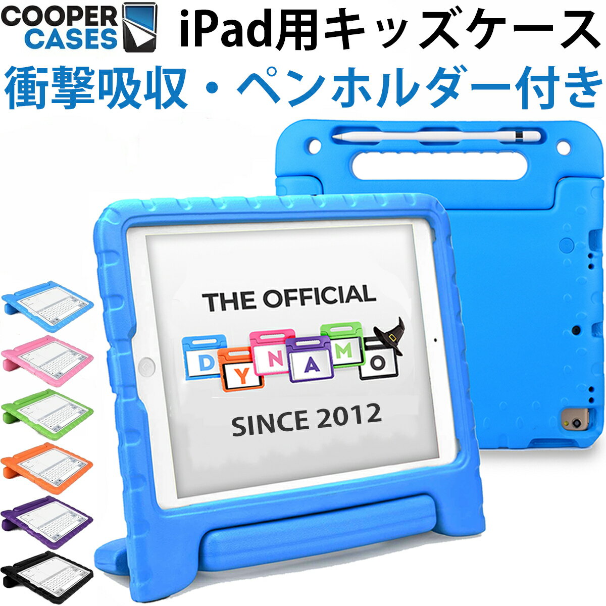 月間優良ショップ受賞 Cooper Cases Dynamo iPad キッズ ケース 子供 子供用 第10世代 第9世代 Air5 mini6 第8世代 i…