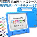 月間優良ショップ受賞 Cooper Cases Dynamo iPad キッズ ケース 子供 子供用 第10世代 第9世代 Air5 mini6 第8世代 ipad9 ipad8 保護 第6世代 かわいい 可愛い 耐衝撃 頑丈 現場 こども 子ども用 ハンドル 持ち運び スタンド ペンホルダー アイパッド