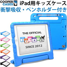 月間優良ショップ受賞 Cooper Cases Dynamo iPad キッズ ケース 子供 子供用 第10世代 第9世代 Air5 mini6 第8世代 ipad9 ipad8 保護 第6世代 かわいい 可愛い 耐衝撃 頑丈 現場 こども 子ども用 ハンドル 持ち運び スタンド ペンホルダー アイパッド