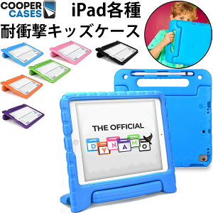 Cooper Cases Dynamo iPad キッズ ケース 子供 第8世代 第7世代 10.2 2020 2019 ipad8 ipad7 Air4 10.9 保護 第6世代 キッズ かわいい 耐衝撃 頑丈 こども 子ども用 Pro 11 mini5 12.9 第5世代 mini4 10.5 air2 ハンドル 持ち運び アイパッド カバー ペン 収納