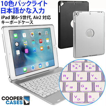 月間優良ショップ受賞 Cooper Cases Slimbook Ichiban iPad キーボード ケース 【 第6世代 第5世代 2018 Pro 9.7 インチ air2 Air 】 カバー アイパッド おすすめ JIS 日本語配列 かな入力 Bluetooth ワイヤレス 10色 バックライト オートスリープ 在宅 テレワーク 勉強