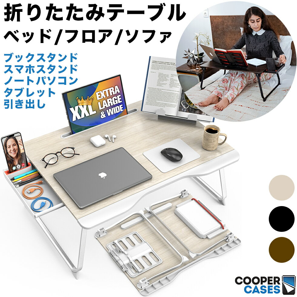 月間優良ショップ複数受賞 Cooper Cases MEGA TABLE Plus 多機能 折りたたみ テーブル おりたたみテーブル ミニテーブル ミニ 机 pcデスク 折り畳み 折りたたみ机 折畳み ベッドテーブル パソ…