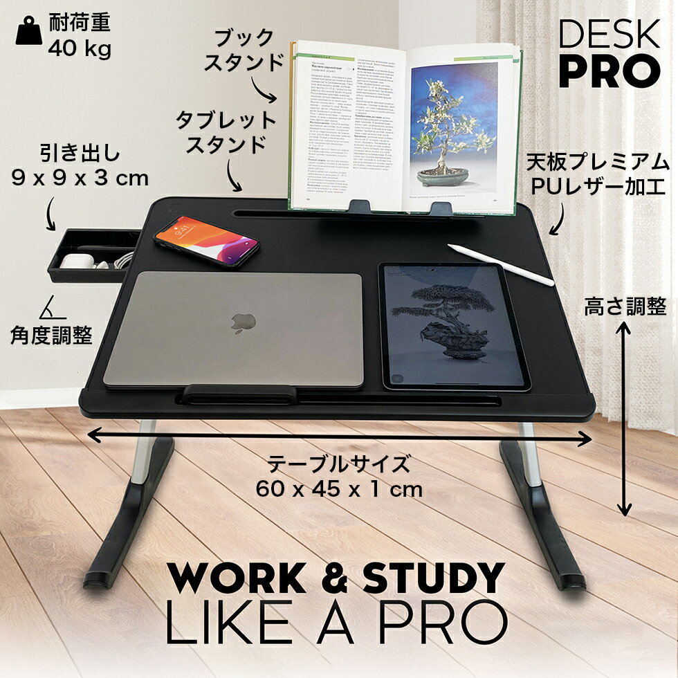 Cooper Cases Desk Pro 折りたたみ テーブル ロー 高さ調整 角度調整 机 ベッド ソファー 折り畳み 昇降 収納 座卓 コンパクト 作業 パソコン ちゃぶ台 子供 ミニ 介護 一人暮らし 勉強 読書 在宅 デスクワーク 学校 仕事 リモート 学習 引き出し 大きい デスク テレワーク