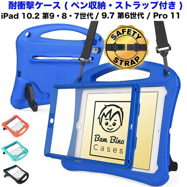 月間優良ショップ受賞 Bam Bino Cases Space Suit iPad 耐衝撃 ケース【 10.2 第9世代 第8世代 第7世代 第6世代 】カバー キッズ 子供 子供用 ショルダー ストラップ かわいい 首かけ ペン 収納 ペンホルダー ペンシル収納 衝撃 丈夫 肩掛け アイパッド 衝撃吸収 持ち運び