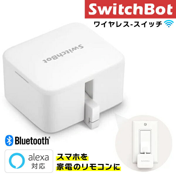 スマホ スマート家電 連携 SwitchBot スイッチボット スマートリモコン アレクサ 家電 遠隔操作 スマート 家電 スマート家電リモコン 学習リモコン Google Home Mini alexa Amazon echo おすすめ 人気 指ロボット uu yy .3R