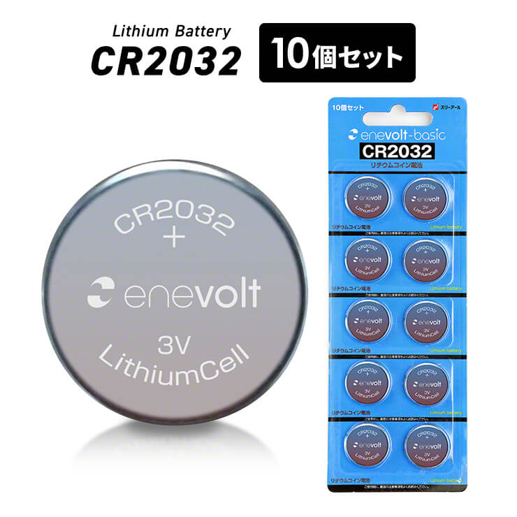 ボタン電池 CR2032 H 10個 セット 2032 3v