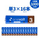 エネボルト 充電池 単3 セット 16本 ケース付 3000mAh 単3型 単3形 互換 単三 充電 電池 充電電池 充電式電池 ラジコン 充電式乾電池 おすす...