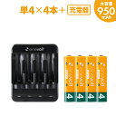 充電池 充電器 充電器セット 単4 950mAh 充電池 4本 USB 充電器 セット ケース付 単4型 単4形 単四 USB 充電 電池 充電器 単四 充電電...