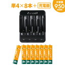 充電池 充電器 充電器セット USB 単4 8本 ケース付 950mAh 単4型 単4形 単四 USB 充電 電池 充電器 単四 充電電池 充電式電池 ラジコン...