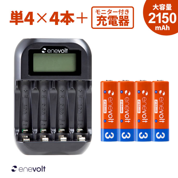 充電池 充電器 セット 単3 4本 2150mAh 電池 充電器 USB 単3 対応 USB充電器 モニター搭載 ニッケル水素 電池 ACアダプタ 屋外 屋内 マルチ 充電式電池 単3形 単4形 単三 単四 エネボルト enevolt おすすめ 充電地 防災対策 台風対策 停電対策 .3R