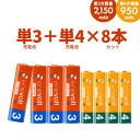 【累計販売数520万本】 エネボルト 充電池 単3 単4 セット 4本 8本 ケース付 単3形 2150mAh 4本 単4形 950mAh 4本 単三 単四 充...