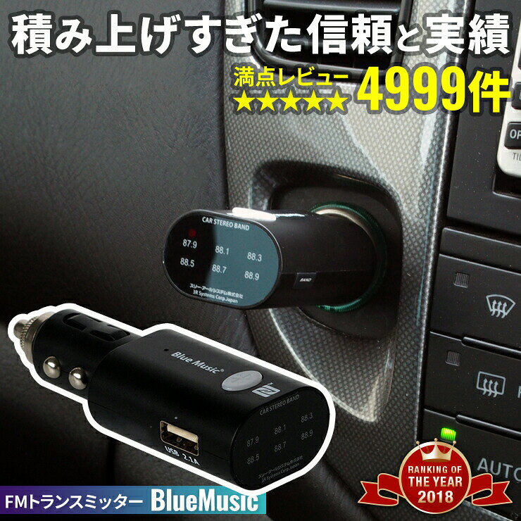 指定elp取得 電波法適合 Fmトランスミッター トランスミッタ Iphone 8 Xs Iphonexs Max Xr Iphonexr Usb 最大63 Offクーポン 充電 車載 Bluetooth スピーカー アンドロイド Se 累計14万台販売 カーオーディオ ワイヤレス シガーソケット 音楽 無線 Ipod 携帯 高音質 指定elp取得 電波法適合 Fmトランスミッター トランスミッタ Iphone 8 Xs Iphonexs Max Xr Iphonexr Usb 最大63 Offクーポン 充電 車載 Bluetooth スピーカー アンドロイド Se 累計14万台販売 カーオーディオ ワイヤレス シガーソケット 音楽 無線 Ipod 携帯 高音質