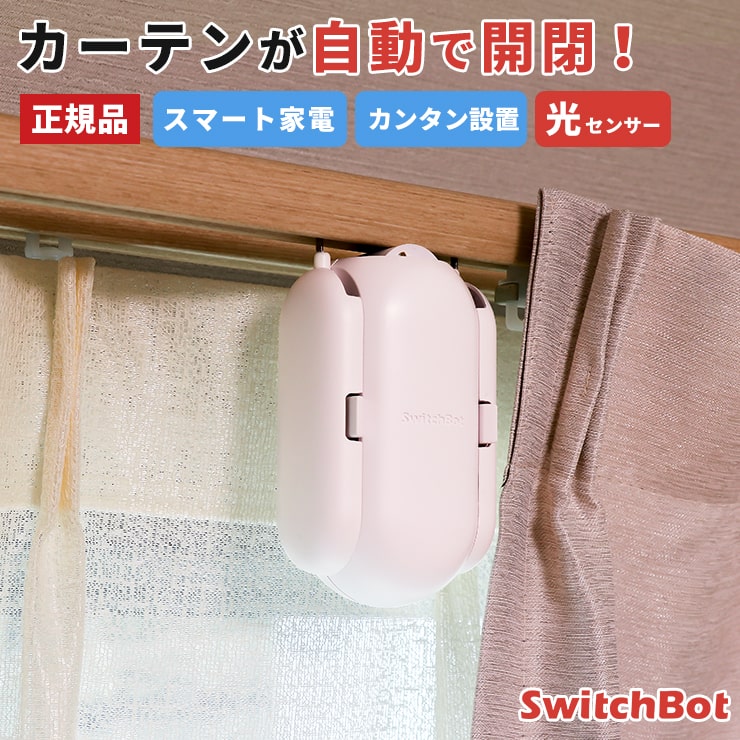 商品名 SwitchBot スイッチボット カーテンレール 製品特徴 ・ワンタッチで取付完了！工事不要、その場で使えるからカーテンを買い換える必要なし！ ・あらゆるタイプのカーテンレールに対応！ ・操作が楽！スマホ・スマートスピーカー・リモートボタンなど多様な操作方法に対応可能。 ・朝は日差しでスッキリ！目覚ましカーテン、ご家庭の節電・省エネ、防犯対策にも役立ちます！ ・裏側に隠せるのでインテリアにも馴染みます！ 型番 3R-WOC08UW 3R-WOC08IW 3R-WOC08PW 本体サイズ 約42×51×110mm 重量 約135g パッケージサイズ 約174×106×67mm パッケージ込み重量 約369g バッテリー容量 3300mAh 連続動作時間 3メートルレール、一日開閉で、往復6メートルの場合は、8ヶ月の使用可能 充電時間 約6.5h 保証期間 お買い上げ日より1年間 注意事項 ・各種設定はスマートフォンのアプリからBluetoothで行います。アプリをダウンロードし、設定の際はBluetoothをONにしてください。 ・操作はスマートフォンからBluetooth接続で可能です。そのため、あまり離れすぎると操作できません。離れた場所からも操作する場合はハブミニが一緒に必要です。 ・カーテンを両開きで開けたい場合はカーテン機器2個が必要です。 【2021年12月登録】商品名 SwitchBot スイッチボット カーテンレール 製品特徴 ・ワンタッチで取付完了！工事不要、その場で使えるからカーテンを買い換える必要なし！ ・あらゆるタイプのカーテンレールに対応！ ・操作が楽！スマホ・スマートスピーカー・リモートボタンなど多様な操作方法に対応可能。 ・朝は日差しでスッキリ！目覚ましカーテン、ご家庭の節電・省エネ、防犯対策にも役立ちます！ ・裏側に隠せるのでインテリアにも馴染みます！ 型番 3R-WOC08UW 3R-WOC08IW 3R-WOC08PW 本体サイズ 約42×51×110mm 重量 約135g パッケージサイズ 約174×106×67mm パッケージ込み重量 約369g バッテリー容量 3300mAh 連続動作時間 3メートルレール、一日開閉で、往復6メートルの場合は、8ヶ月の使用可能 充電時間 約6.5h 保証期間 お買い上げ日より1年間 注意事項 ・各種設定はスマートフォンのアプリからBluetoothで行います。アプリをダウンロードし、設定の際はBluetoothをONにしてください。 ・操作はスマートフォンからBluetooth接続で可能です。そのため、あまり離れすぎると操作できません。離れた場所からも操作する場合はハブミニが一緒に必要です。 ・カーテンを両開きで開けたい場合はカーテン機器2個が必要です。