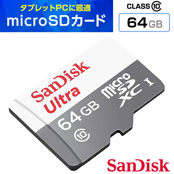 microSDカード SanDisk Ultra 100MB/s microSDXC UHS-I カード 64GB