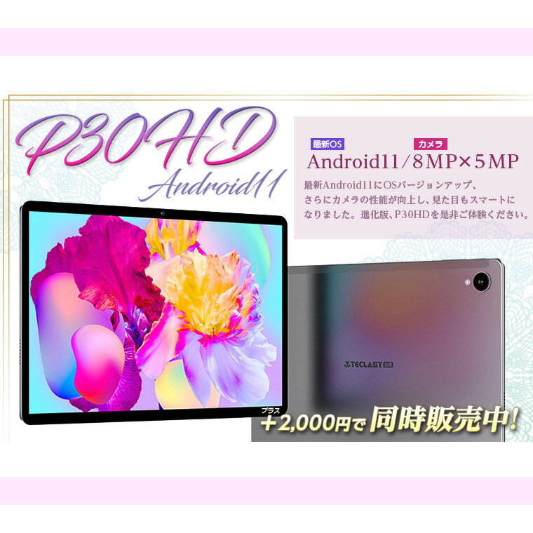 タブレット 10インチ wi-fiモデル simフリー Android10 10インチ 高速 4GBRAM 64GBROM IPS 8コア wi-fi 4G オクタコア P20HD P30HD 【Teclast 母の日 父の日 pc ケース android tablet 10インチ 本体 PC オンライン ゲーム 】