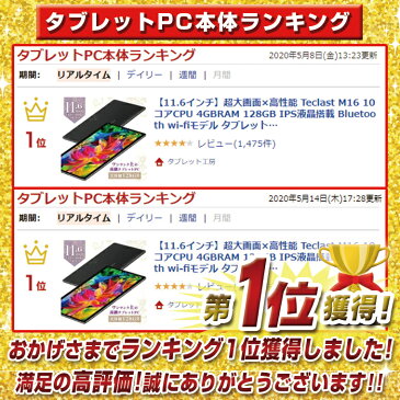 11.6インチ 大画面 大容量128GB 4GBRAM 10コアCPU IPS 1920×1080 Bluetooth wi-fiモデル Teclast M16 送料無料【日本語説明書 タブレットPC 本体 端末 GYAO 大型 11インチ オンライン テレワーク ゲーム お祝い 在宅ワーク プレゼント 父の日】