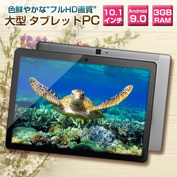 10.1インチ タブレットPC 3GRAM 32GB FHD液晶 CUBE iPlay10pro BT搭載 Android 9.0【android tablet/アンドロイドタブレット wi-fi PC　本体】