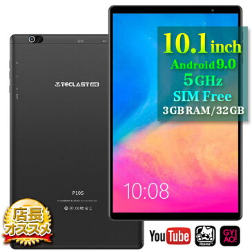 【大型10.1インチアンドロイドタブレット】Teclast P10S 32GB 3GBRAM IPS 5GHz Andoid9.0 SIMフリー android tablet タブレット wi-fiモデル pc 端末 本体【オンライン パソコン テレワーク ゲーム お祝い 在宅ワーク プレゼント 父の日 母の日】