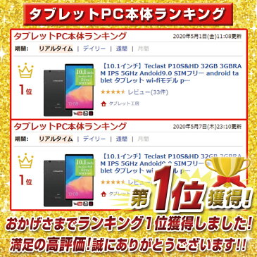 【大型10.1インチアンドロイドタブレット】Teclast P10S 32GB 3GBRAM IPS 5GHz Andoid9.0 SIMフリー android tablet タブレット wi-fiモデル pc 端末 本体【オンライン パソコン テレワーク ゲーム お祝い 在宅ワーク プレゼント 父の日 母の日】