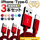 充電ケーブル【3本セット】 iPhoneケーブル Type-Cケーブル 2m 急速充電 長さ 充電器 データ転送 ケーブル USBケーブル iPad iPhon...