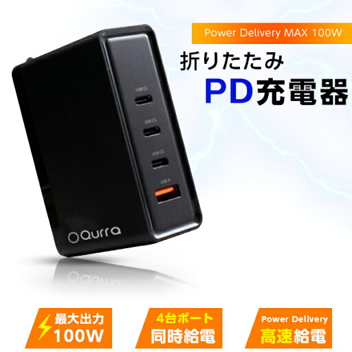PD usb pd 充電器 100w パソコン 充電器 type-c 急速充電 小型 USB コンセント iPhone スマホ Android USB-C ACアダプター ACアダプタ PD100W 充電器 折りたたみACアダプター 100 .3R PD usb pd 充電器 100w パソコン 充電器 type-c 急速充電 小型 USB コンセント iPhone スマホ Android USB-C ACアダプター ACアダプタ PD100W 充電器 折りたたみACアダプター 100 .3R