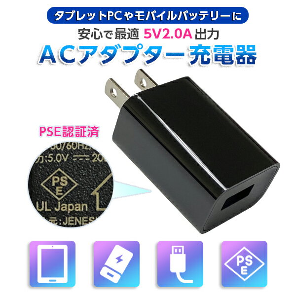 【メール便対応 PSE認証済み】■5V2A 出力 USB A