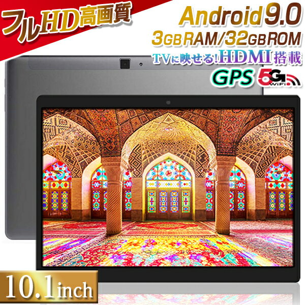 破格!!【高コスパ10インチタブレット】10.1インチ タブレット wi-fiモデル Android9.0 3GBRAM/32GBROM フルHD1920×1200 HDMI搭載 wi-fi 10インチ Bluetooth iPlay10pro 送料無料【低価格 android/アンドロイド wi-fiモデル TV 本体 PC タブレットPC オンライン ゲーム】