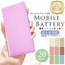 ＼新色★くすみ／ モバイルバッテリー 名入れ 10000mAh 20000mAh 全20カラー PD 人気 QC 4台同時充電 iPhone12 iPhone13 スマホ iPhone 充電器 ケーブル バレンタイン アイコス スマートフォン 大容量 軽量 薄型 誕生日 卒業 記念品 W-07 お祝い ギフト プレゼント