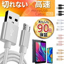 microUSBケーブル マイクロUSB Android用 