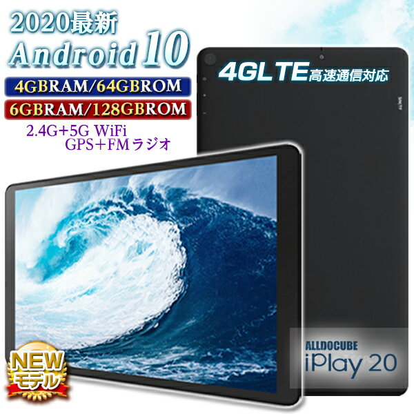 【NEW2020 最新 Android10】10.1インチタブレット wi-fiモデル 4GBRAM/64GBROM 6GBRAM/128GBROM IPS 1920×1200 8コアCPU 4GLTE通信 FMラジオ SIMフリー iPlay20/iPlay20pro【android tablet アンドロイド 10インチ 本体 PC ゲーム 人気 プレゼント】