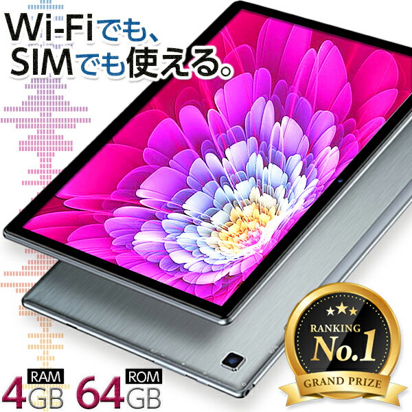 タブレット 10インチ【人気機種★高性能SIM】8コア si