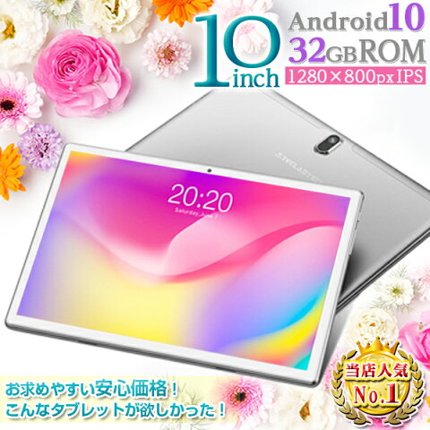 【NEW2020 最新Android10】即日発送 日本語設定済 10.1インチ 32GBROM IPS液晶 SIMフリー wi-fiモデル タブレットPC bluetooth搭載 マイナーチェンジ 送料無料 P10SE【低価格 wi-fi 10インチ タブレットpc PC 本体 高画質 オンライン】