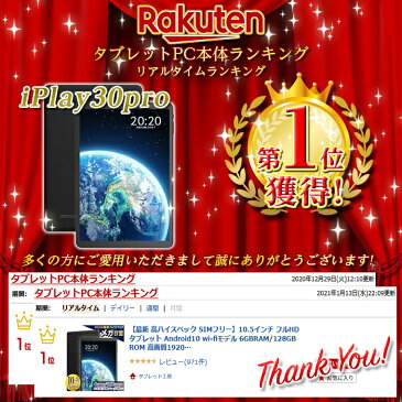 人気機種【10.5インチ フルHD タブレット 】大容量6GB 128GBROMsimフリー Android10 wi-fiモデル WUXGA 8コアCPU 4G LTE ALLDOCUBE iPlay30pro【父の日 android 10インチ tablet アンドロイド 本体 PC ゲーム 新品 プレゼント テレワーク web】