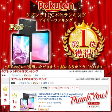 大特価◆SALE 大人気機種！【高コスパ 新コンパクト 8インチ】 Android10 32GBROM 2GBROM HDIPS液晶 タブレット PC クアッドコア wi-fiモデル bluetooth 4コア 子ども用 P80【低価格 wi-fi 8インチ タブレットpc PC 本体 プレゼント テレワーク web】