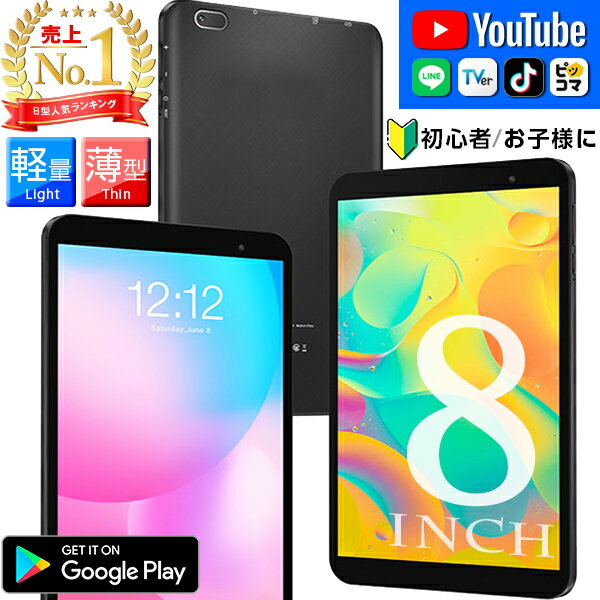 ＼楽天1位★8インチ 人気 豪華特典 ／タブレット 子供にも最適 wi-fiモデル 軽い 電子書籍 3.5GBRAM タブレットPC GPS Android 32GBROM アンドロイド イヤホン 動画視聴 YouTube 4コア キッズ S8 家電 本体 ティーバー