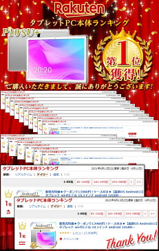 【楽天1位★】新発売特価◆クーポンで13980円◆ケース 付き【最新OS Android11 タブレット】wi-fiモデル 10インチ android 32GBROM タブレットPC bluetooth 送料無料【ホワイト イヤホン ラジオ FM wi-fi タブレットpc PC 本体 低価格 日本語設定 パソコン】P10SU Plus