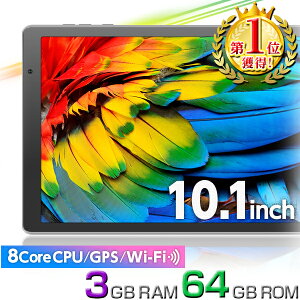 タブレット 64GBROM PC wi-fiモデル 本体 10インチ 8Core WIFIモデル 3GBRAM tablet GPS アンドロイド ラジオ ゲーム ケース Android bluetooth 高画質カメラ 子供 タブレットpc S20