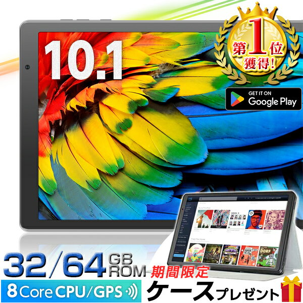 《最大P20倍+限定クーポン▼3/28 01:59迄》専用ケース付き タブレット【高コスパ 8コア搭載】 64GBROM wi-fiモデル 本体 10インチ 8Core WIFIモデル 3GBRAM tablet GPS ゲーム Android bluetooth pc 【 新生活 新生活応援 家電 子供 タブレットpc ギフト 】送料無料 S20