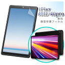 【メール便対応】■ALLDO CUBE iPlay40H iPlay40pro専用液晶保護フィルム/保護シート