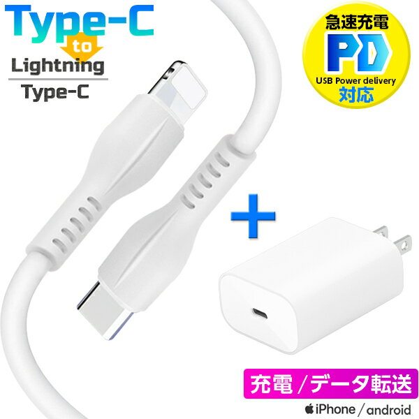 PD充電器 2点セット【PSE認証】充電器 20W出力 USB-Cケーブル iPhone TypeC ACアダプタ USB 充電器 TYPE-C 出力20W Cポート×1 ホワイト iPhone iPad Galaxy Xperia AQUOS OPPO Android ホワイト 1ポート / USB Power Delivery対応 MX20PD-J