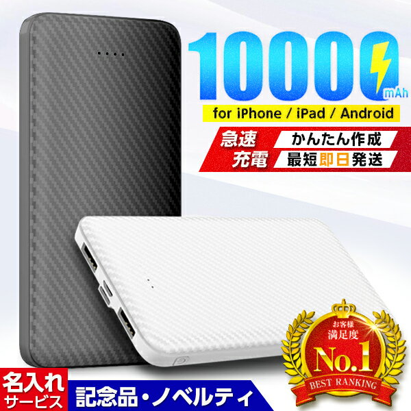 高評価人気★ モバイルバッテリー 