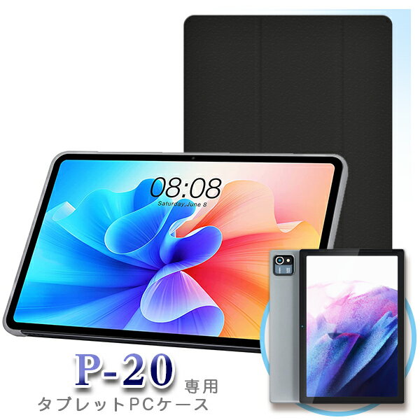 Rakuten - 【メール便対応】■ P20 専用カバーケース （タブレット ケース カバー）