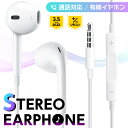 イヤホン 有線イヤホン 音質 音量調整 重低音 マイク付き 通話可能 3.5mm クリア通話 高音質 ステレオイヤフォン インナーイヤー型 ヘッドホン パソコン テレワーク オンライン会議 トレーニング WEB PC適用