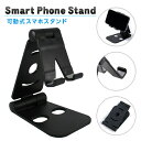 折りたたみ式 可動式 スマホスタンド ポータブルスタンド 角度調整付き 軽量 コンパクト ポータブル スマートフォン スタンド 卓上 デスク iPhone iP...
