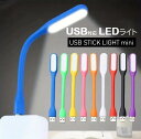 USB LEDライト USBデスクライト くねくね曲げれる! USB LED 角度自由自在 パソコン周辺機器 USBグッズ デスクライト 送料無料 USBデス ...