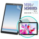 ■TECLAST M50 M50HD 専用液晶 保護フィルム / 保護シート フィルム