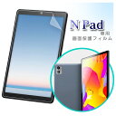 【メール便対応】■10インチタブレット Npad 専用液晶 保護フィルム / 保護シート フィルム タブレットフィルム