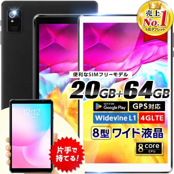 【売上No.1】8インチ 8,980円★クーポンで【GPS搭載★SIMフリーモデル】片手サイズ An ...